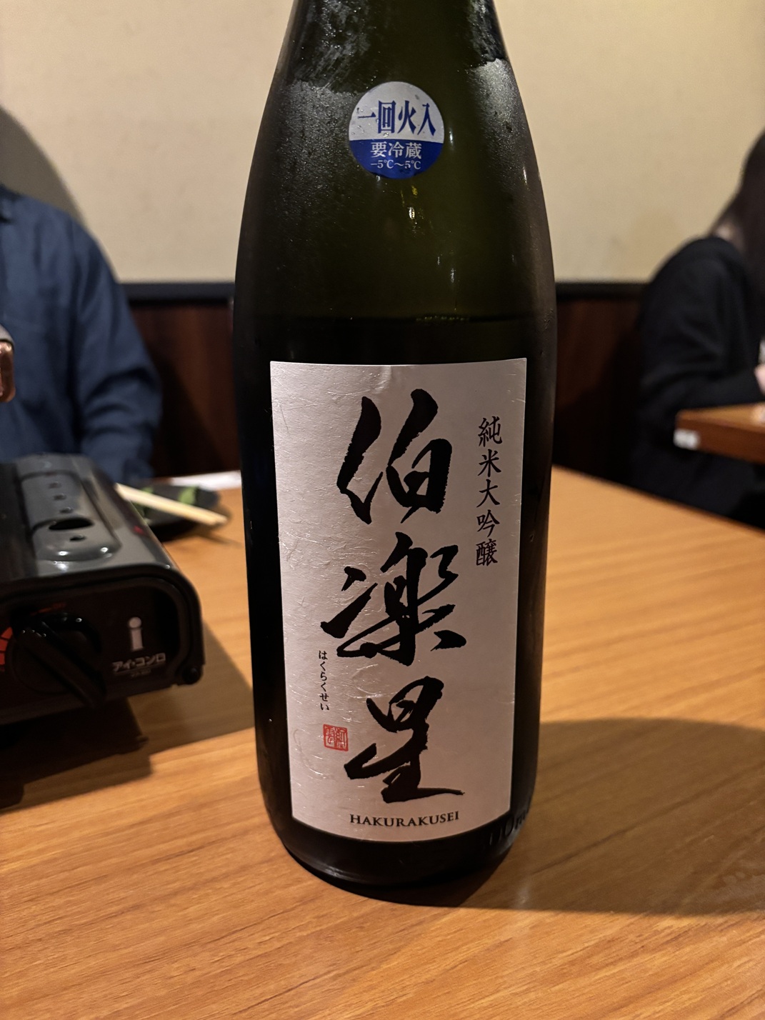 伯楽星