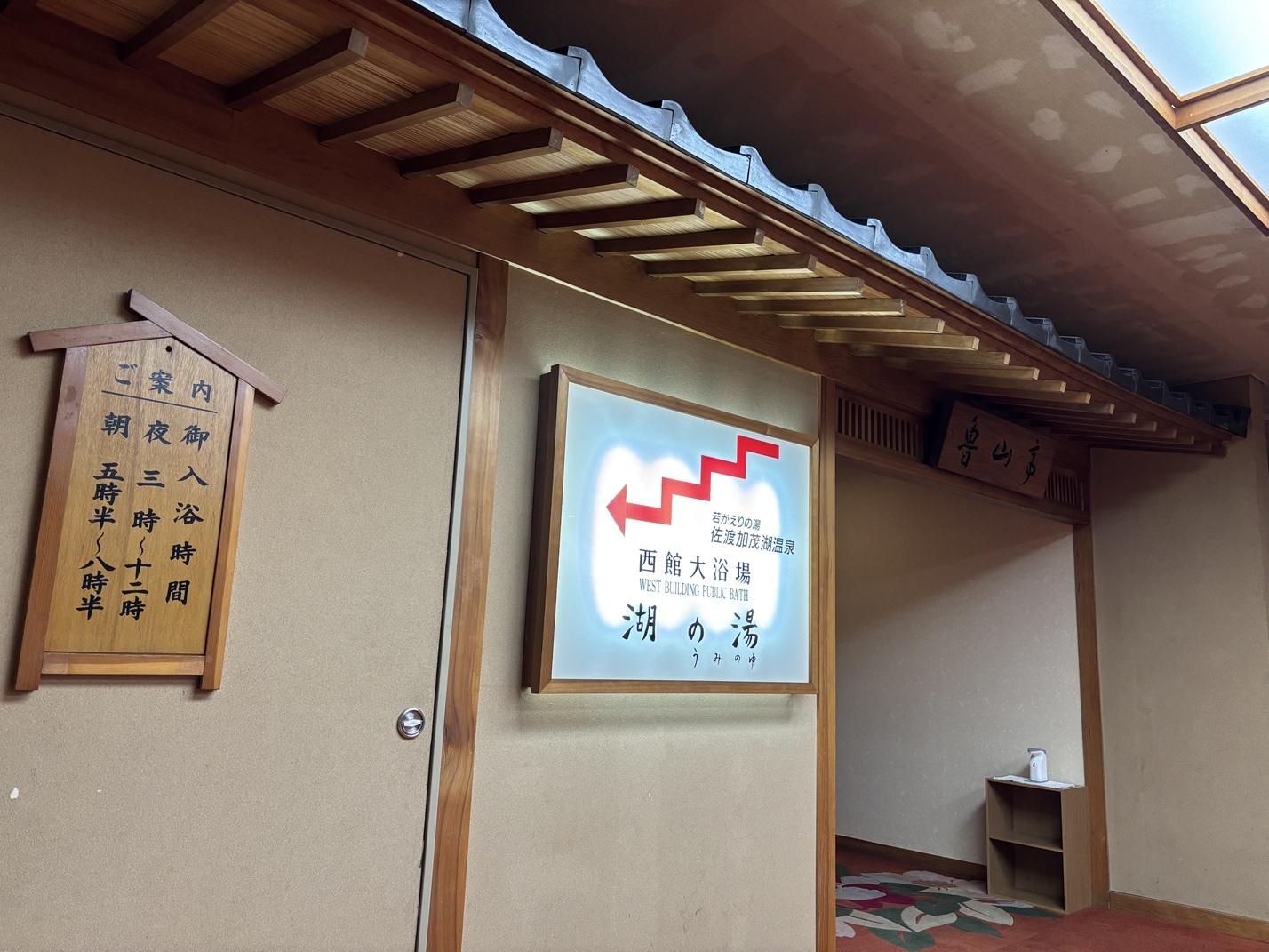 湖の湯